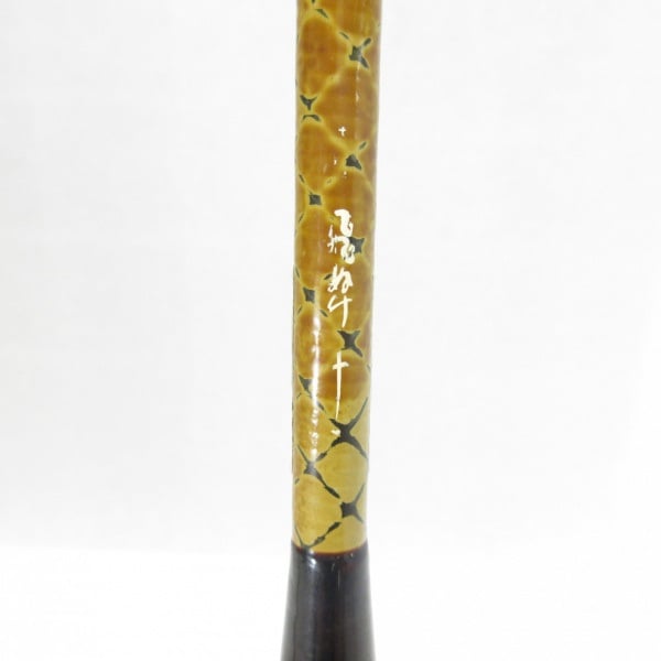 朱紋峰飛ぬけ 十三尺